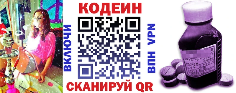 Codein напиток Lean (лин) Судак